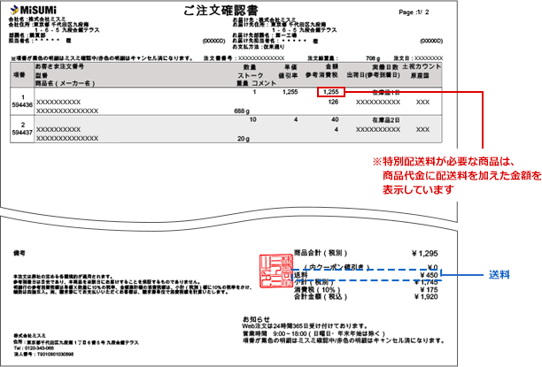 注文確認書への記載例
