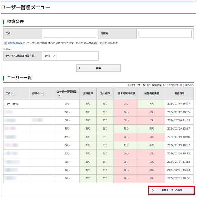 ユーザーの追加方法img