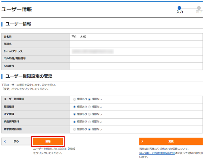 ユーザーの削除方法img