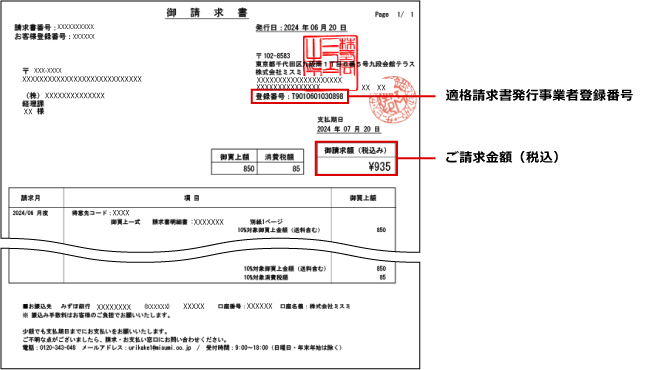 請求書・請求明細書img01