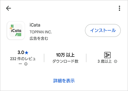 「iCata」をインストール