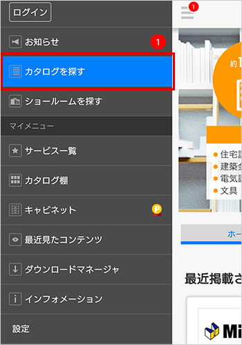 iCataアプリで「カタログを探す」をタップ