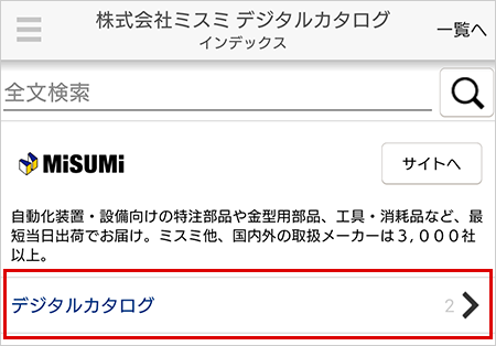 「デジタルカタログ」をタップ