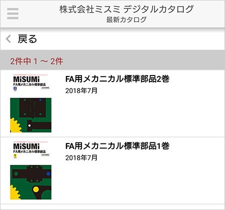 閲覧希望のカタログをタップ