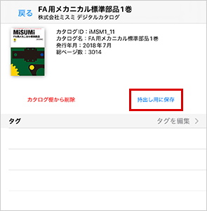 【iPhone/iPad版】