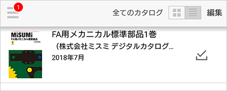 ダウンロードが完了すると右側に✓が入る