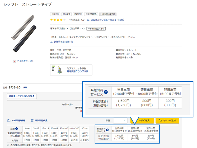 【図】商品詳細ページでの表記_01