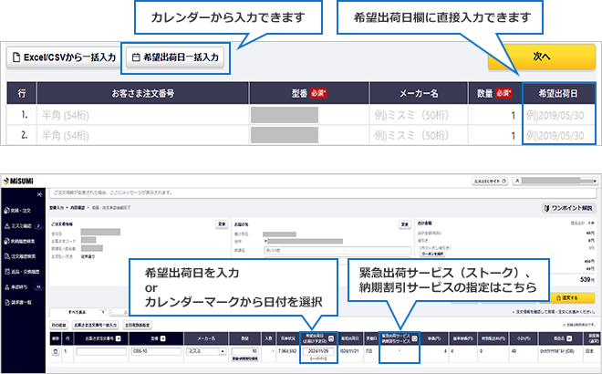 【図】当日出荷で注文する