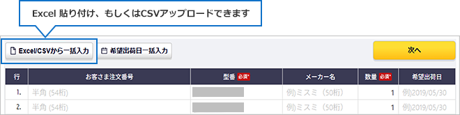 【図】別々の日付の希望出荷日を一度で入力する