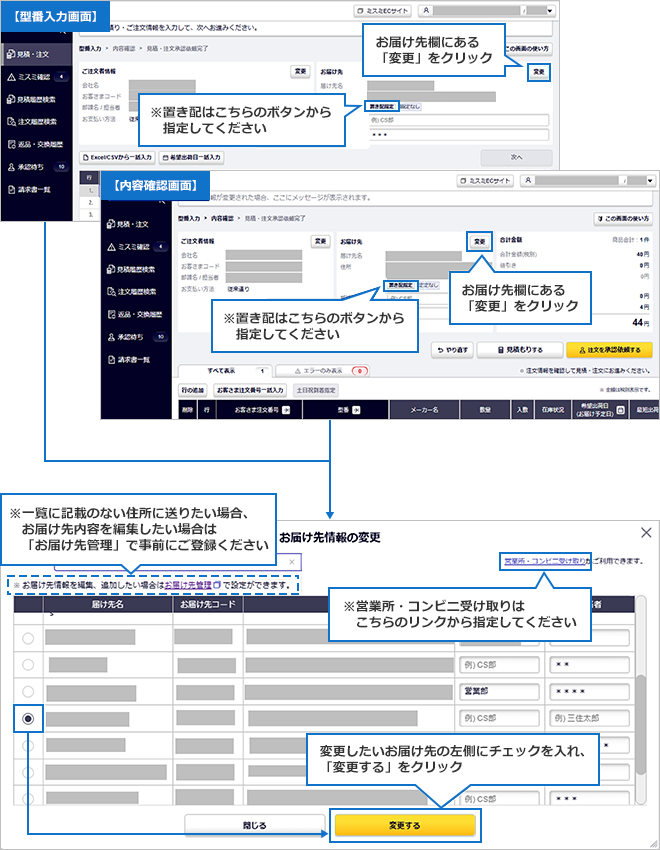 【図】見積・注文担当者・お届け先を指定する