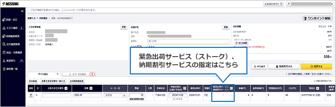 【図】緊急出荷サービス（ストーク）を利用する