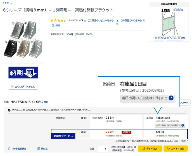 【図】商品詳細ページでの表記