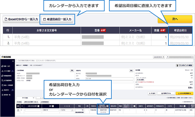 【図】ご注文時の指定方法