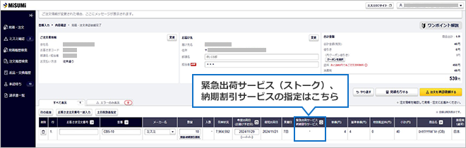 【図】ご注文時の指定方法