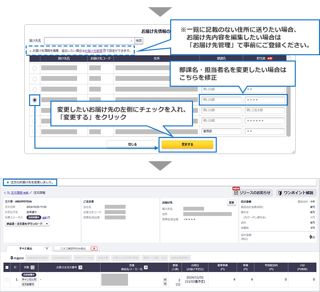 【図】お届け先を変更する手順_02