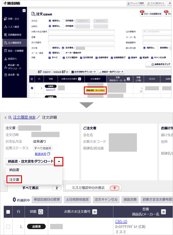 【図】注文書をダウンロードする