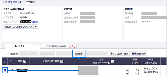 【図】返品・交換の手順_03