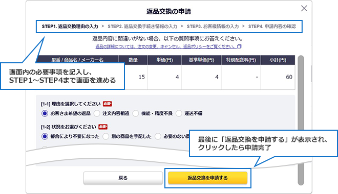 【図】返品・交換の手順_05