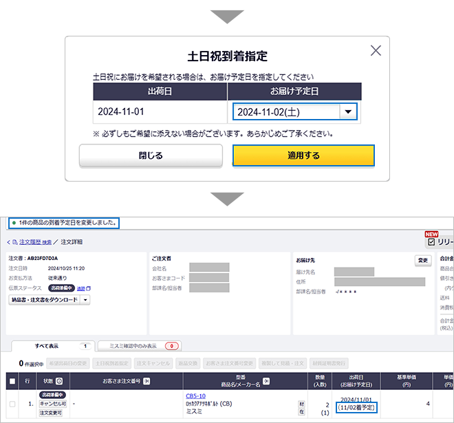 【図】着日指定する　ご注文後_02