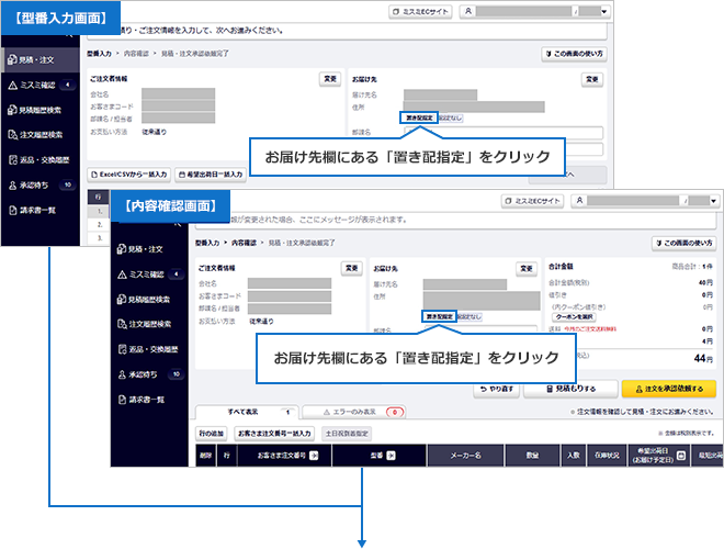 【図】置き配を指定する_01