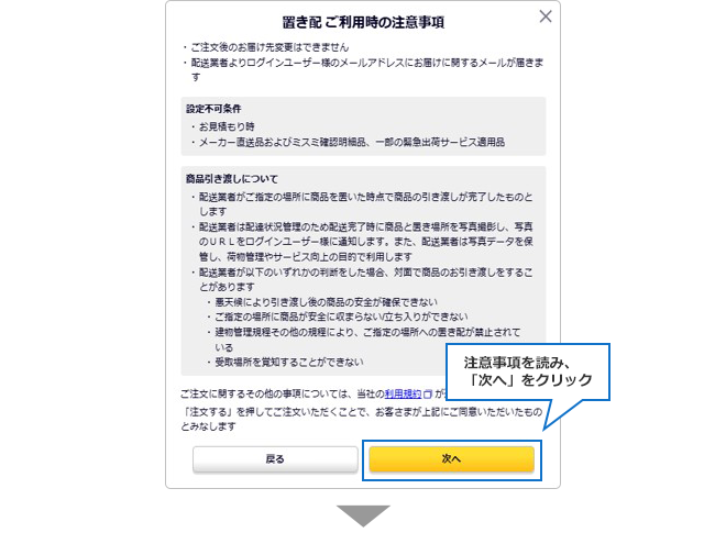 【図】置き配を指定する_02