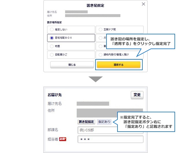 【図】置き配を指定する_03