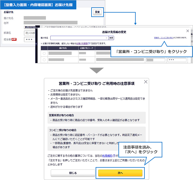 【図】営業所・コンビニ受け取りを指定する_01