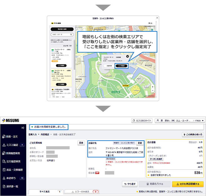 【図】営業所・コンビニ受け取りを指定する_02