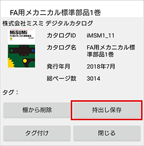 【Android版】
